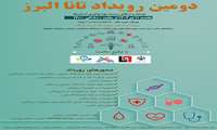 دومین رویداد تانا (توسعه و ارتقای زیست بوم نوآوری استان ها)